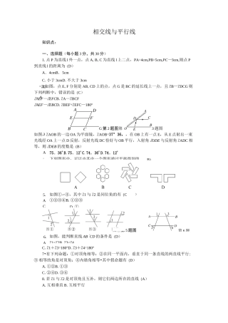 相交线和平行线测试题