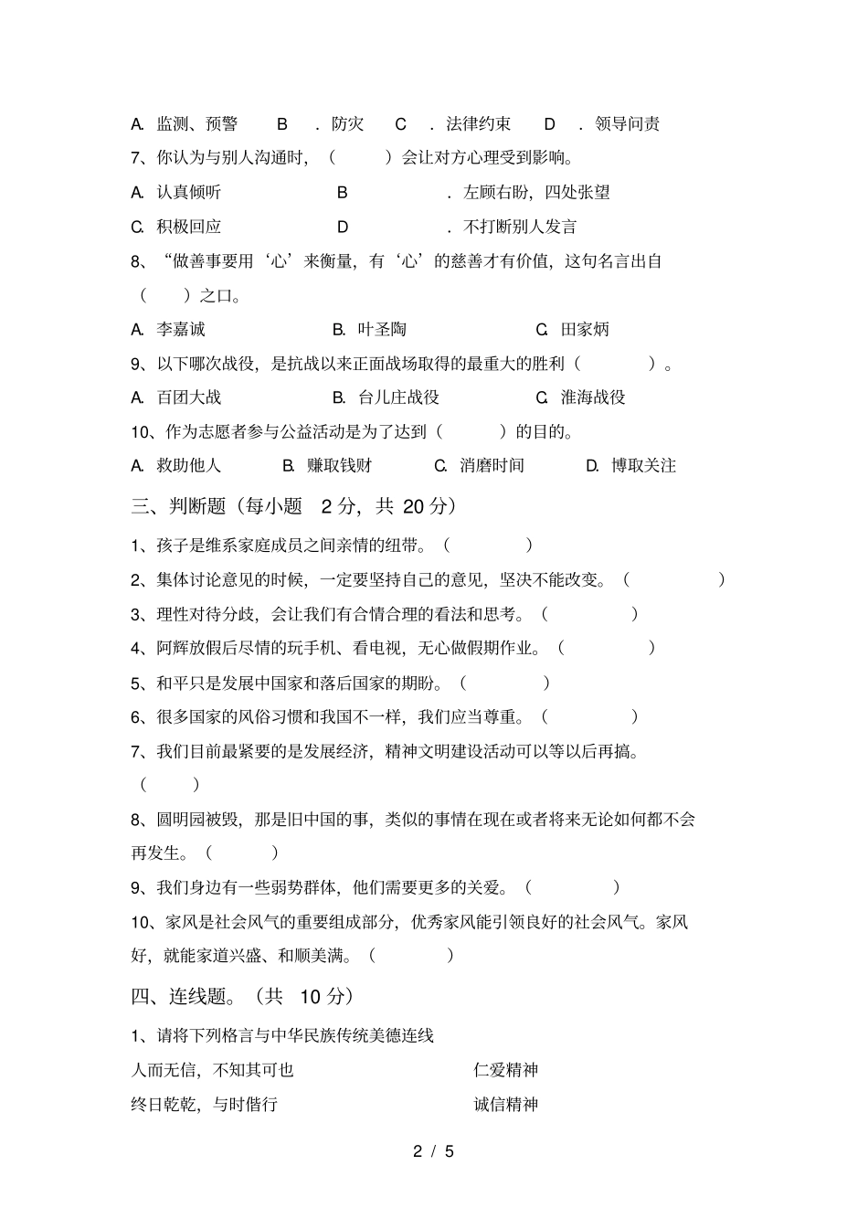 五年级道德与法治上册月考总复习及答案_第2页