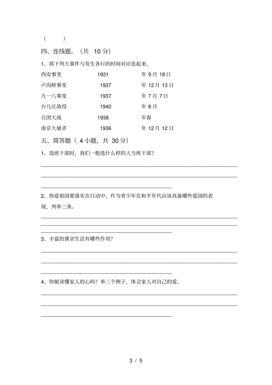 五年级道德与法治上册期中考试卷含答案_第3页