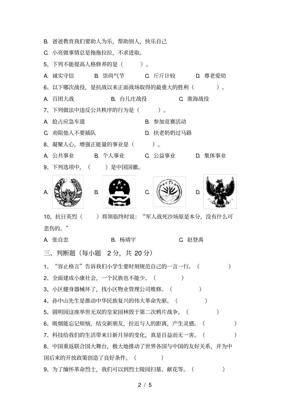 五年级道德与法治上册期中考试卷附答案_第2页