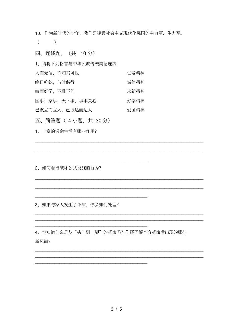 五年级道德与法治上册期中考试卷附答案_第3页