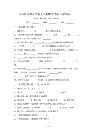 五年级道德与法治上册期中考试卷附答案