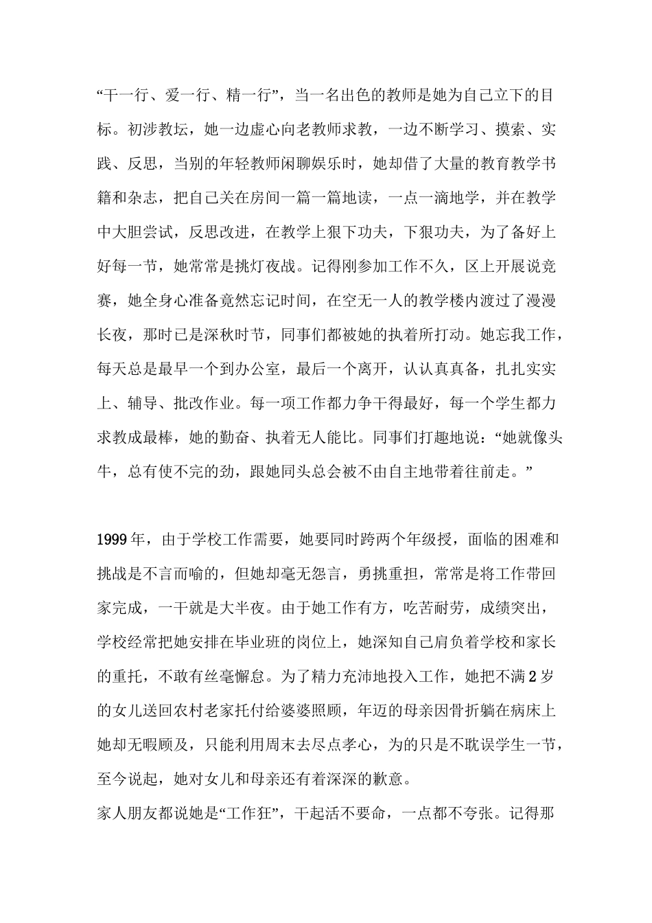 优秀教师先进事迹材料：在三尺讲台上书写无悔人生_第2页