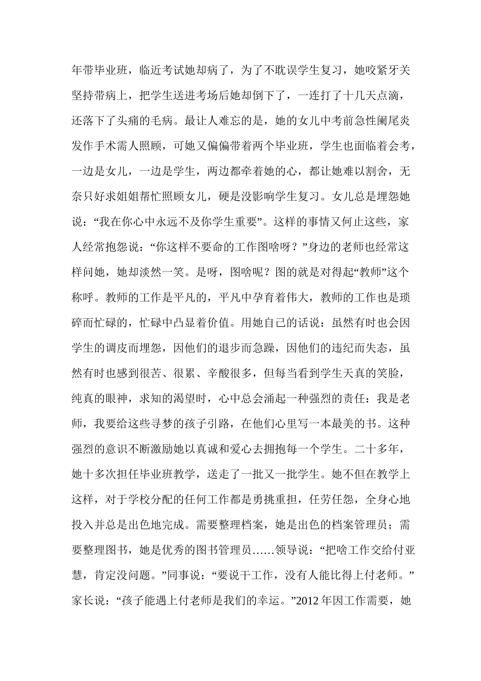 优秀教师先进事迹材料：在三尺讲台上书写无悔人生_第3页