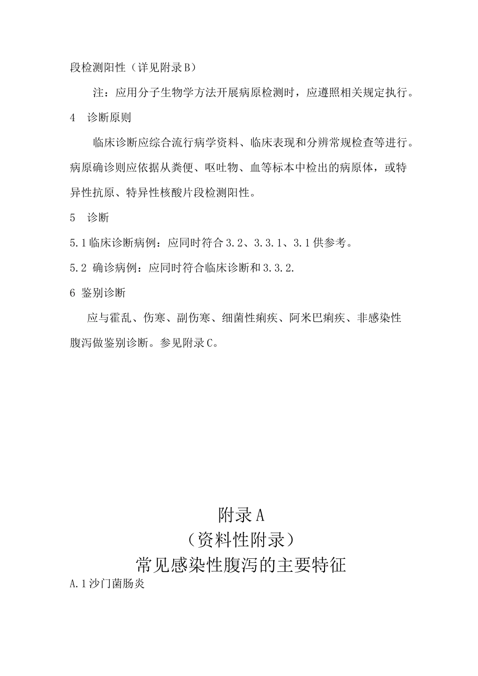 感染性腹泻诊断标准(1)_第3页