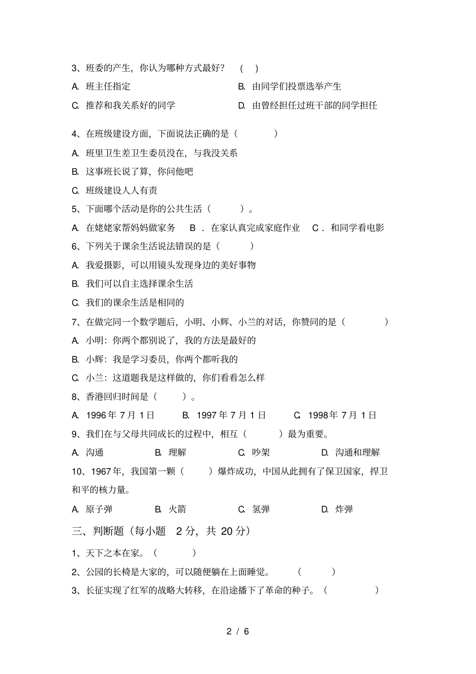 五年级道德与法治上册期中考试题及答案【新版】_第2页