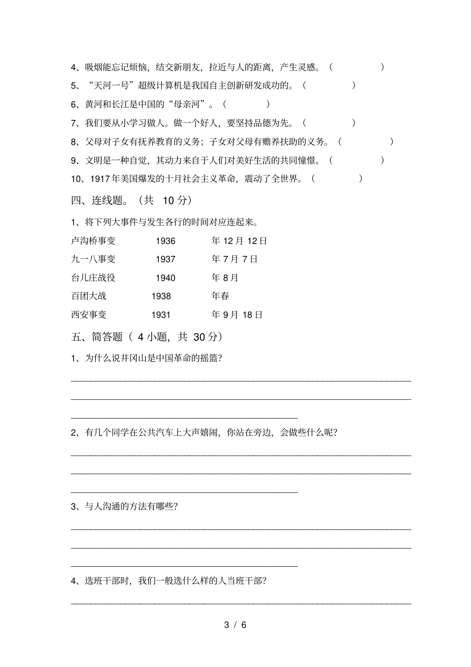 五年级道德与法治上册期中考试题及答案【新版】_第3页