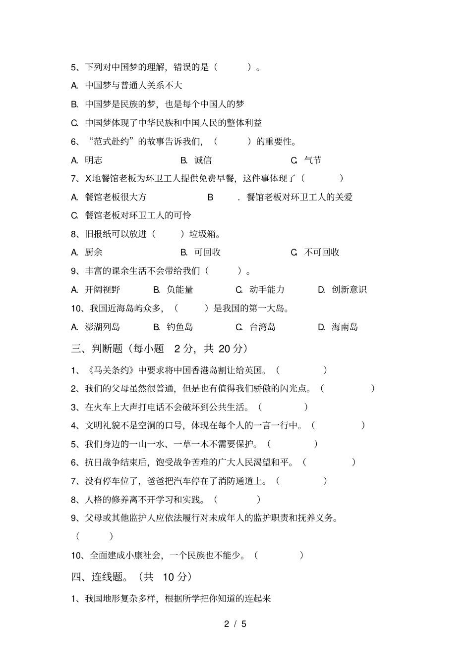 五年级道德与法治上册月考复习题及答案_第2页