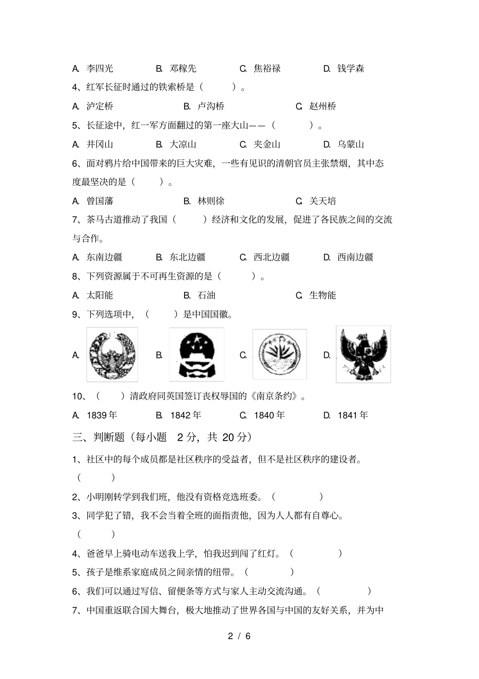 五年级道德与法治上册期中试卷【含答案】_第2页