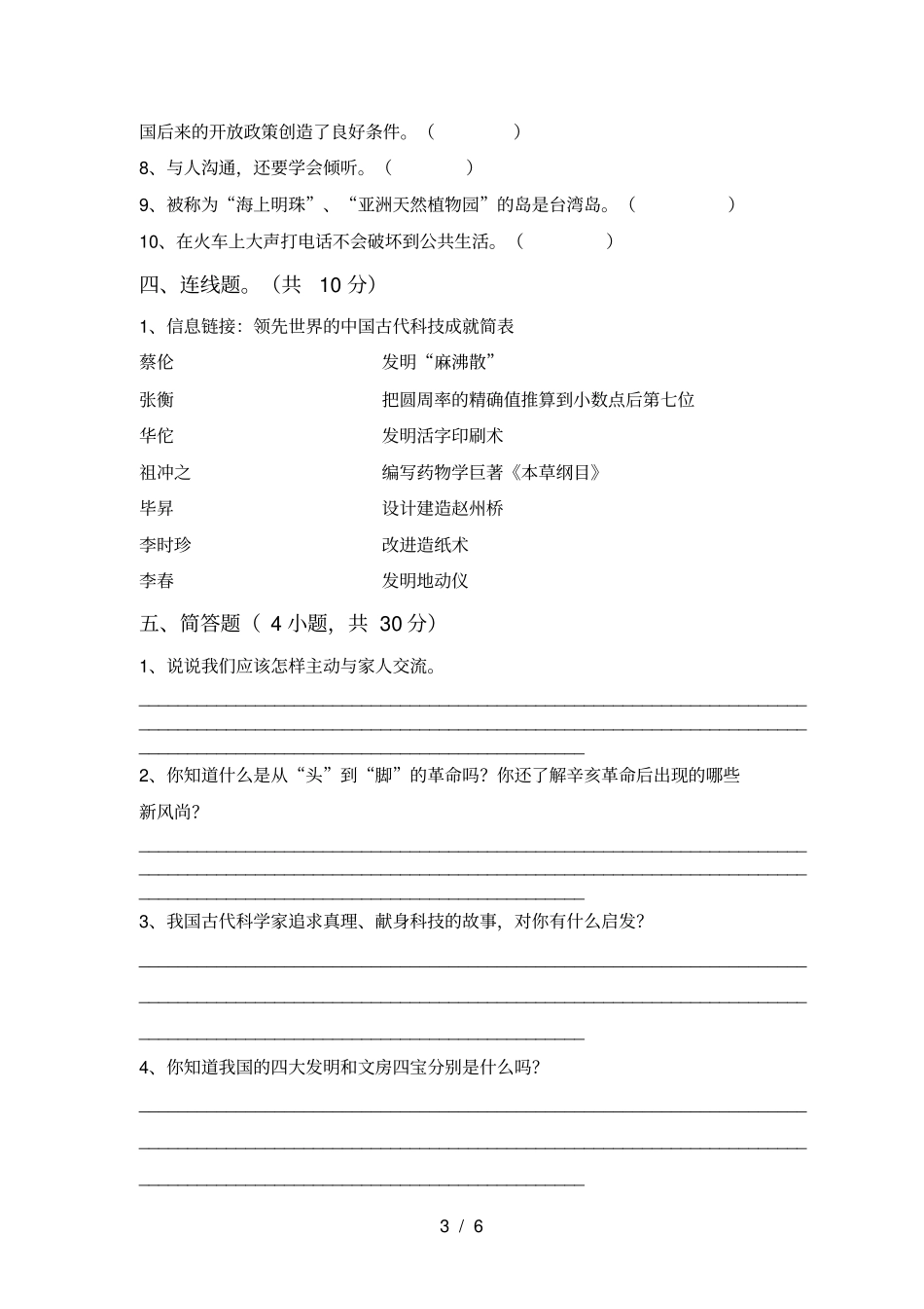 五年级道德与法治上册期中试卷【含答案】_第3页