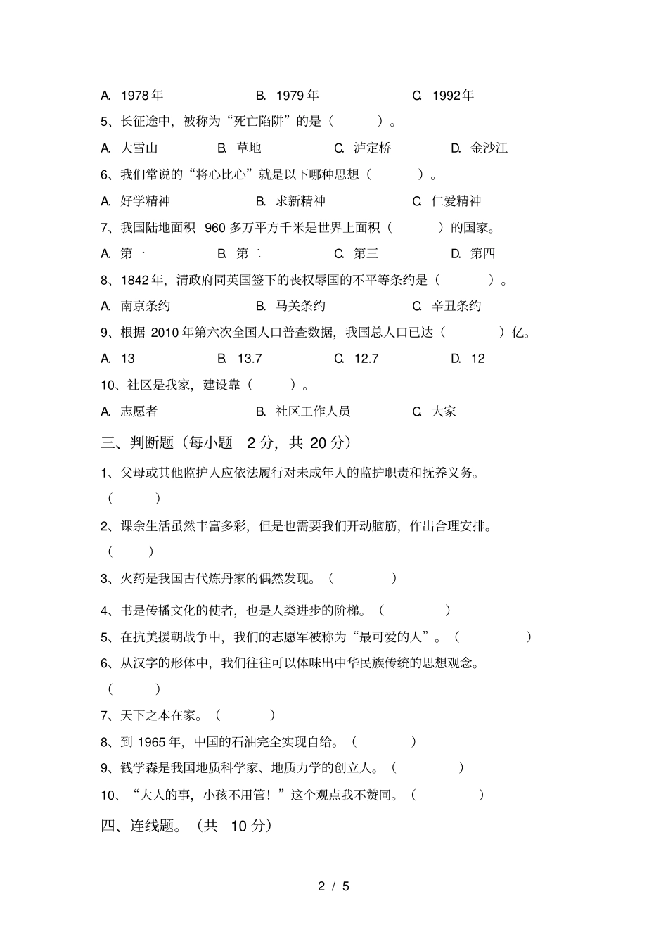 五年级道德与法治上册期中试题及答案完美版_第2页