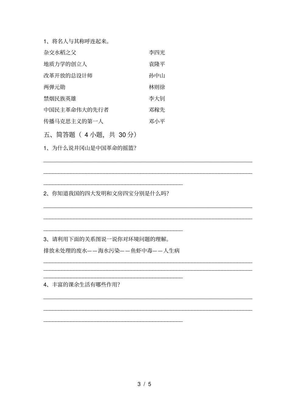 五年级道德与法治上册期中试题及答案完美版_第3页