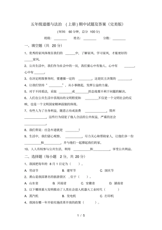 五年级道德与法治上册期中试题及答案完美版