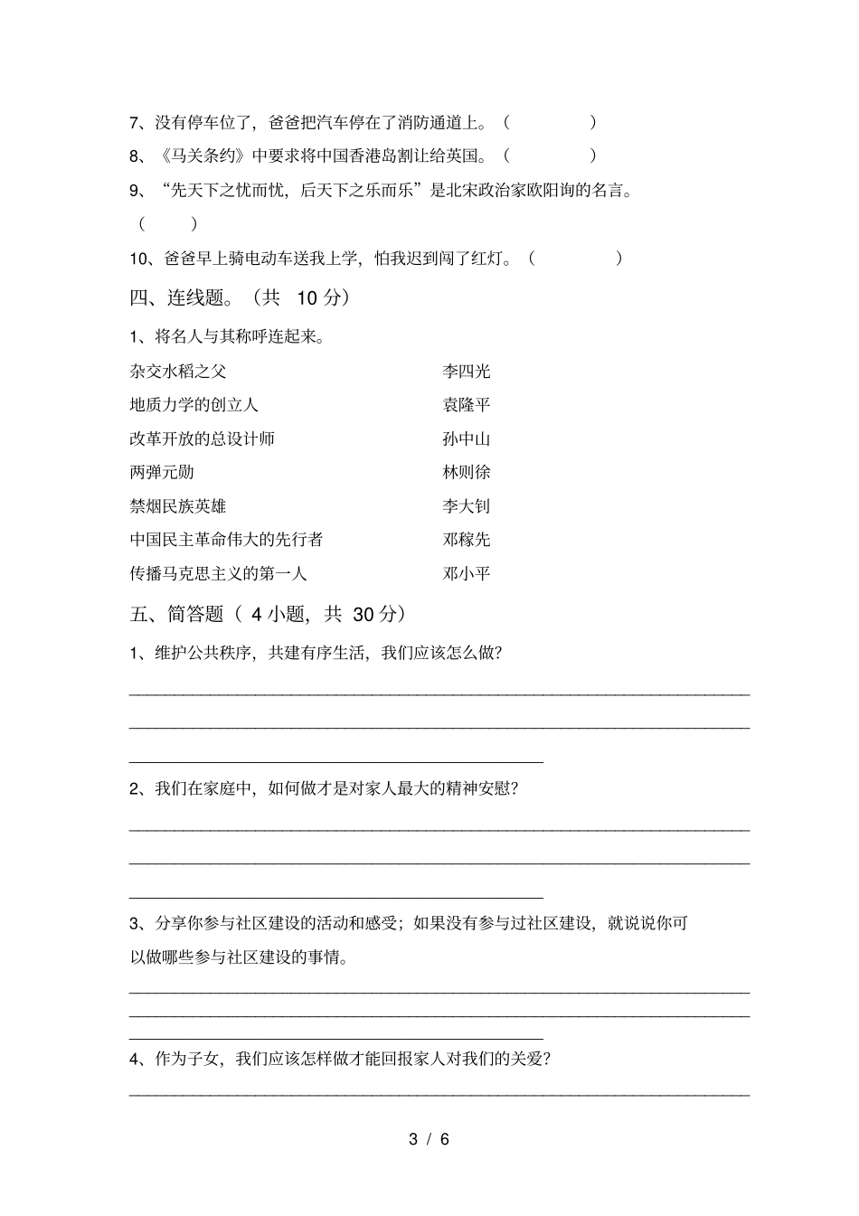 五年级道德与法治上册期末综合试题及答案_第3页