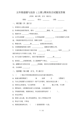 五年级道德与法治上册期末综合试题及答案