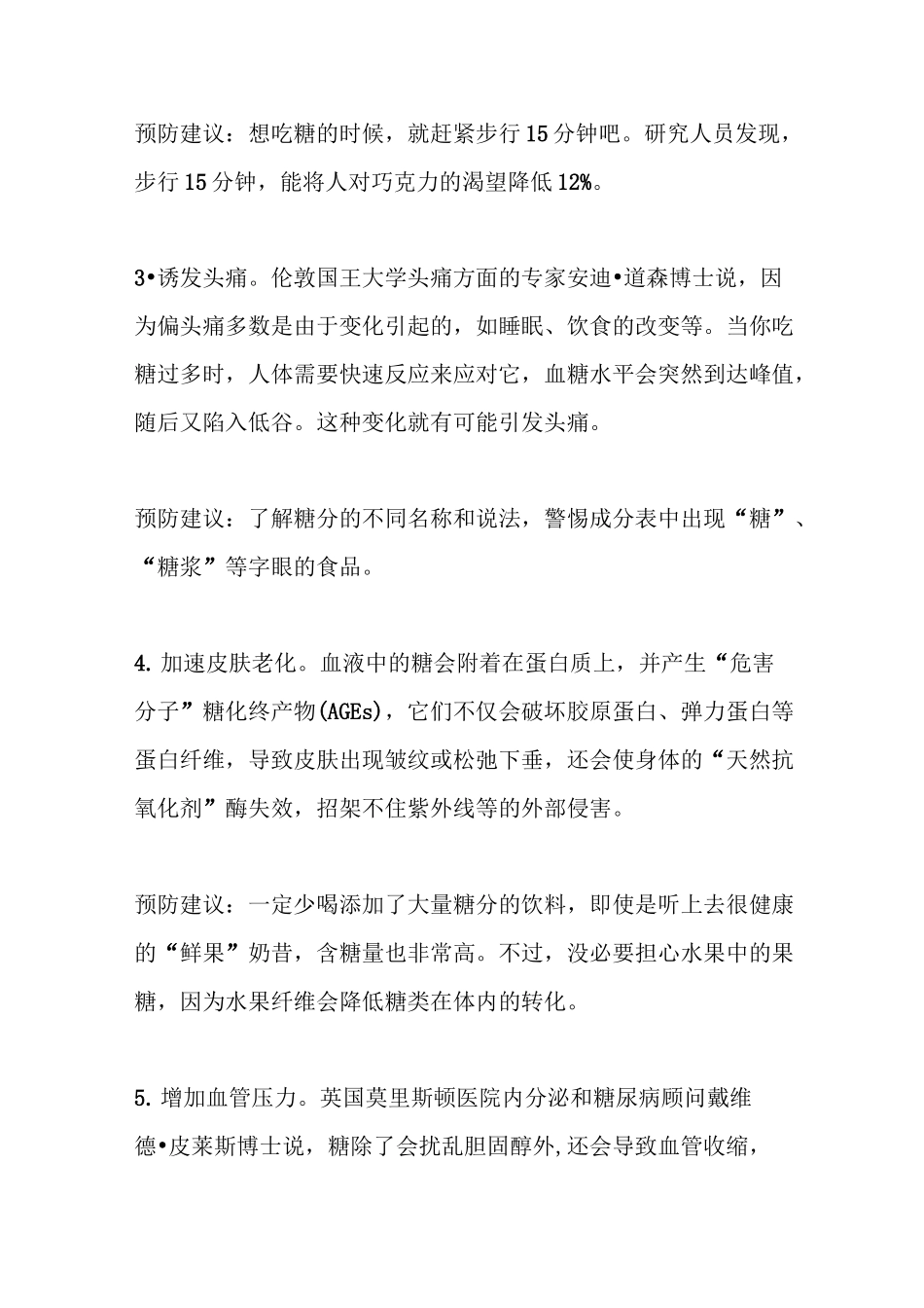 糖对身体的危害有哪些_第2页