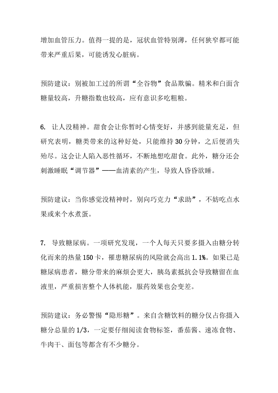 糖对身体的危害有哪些_第3页