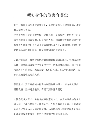 糖对身体的危害有哪些