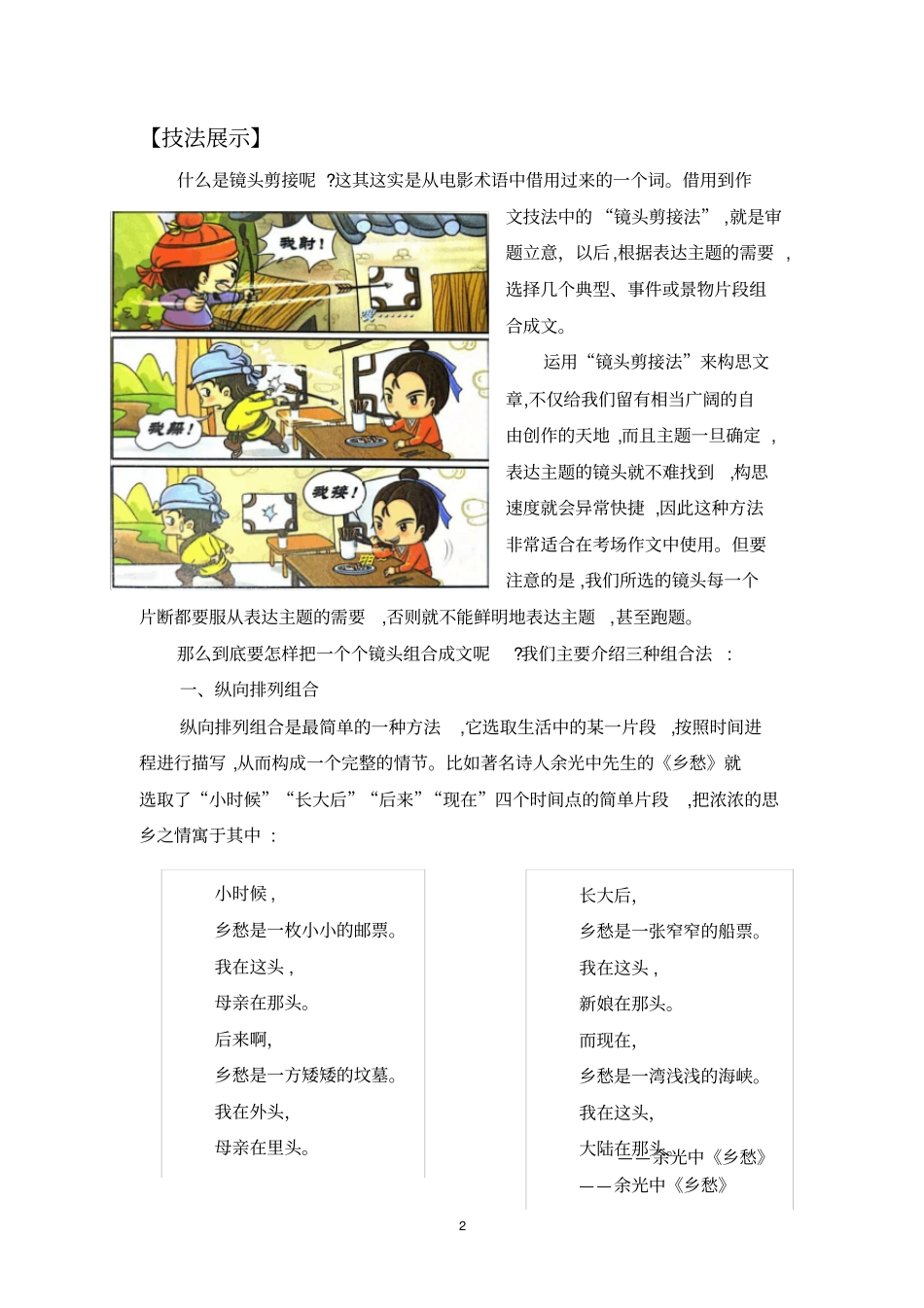 五年级镜头剪接法_第2页