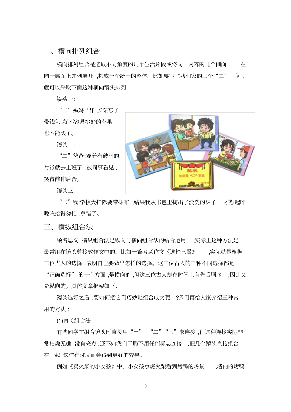 五年级镜头剪接法_第3页