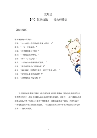 五年级镜头剪接法
