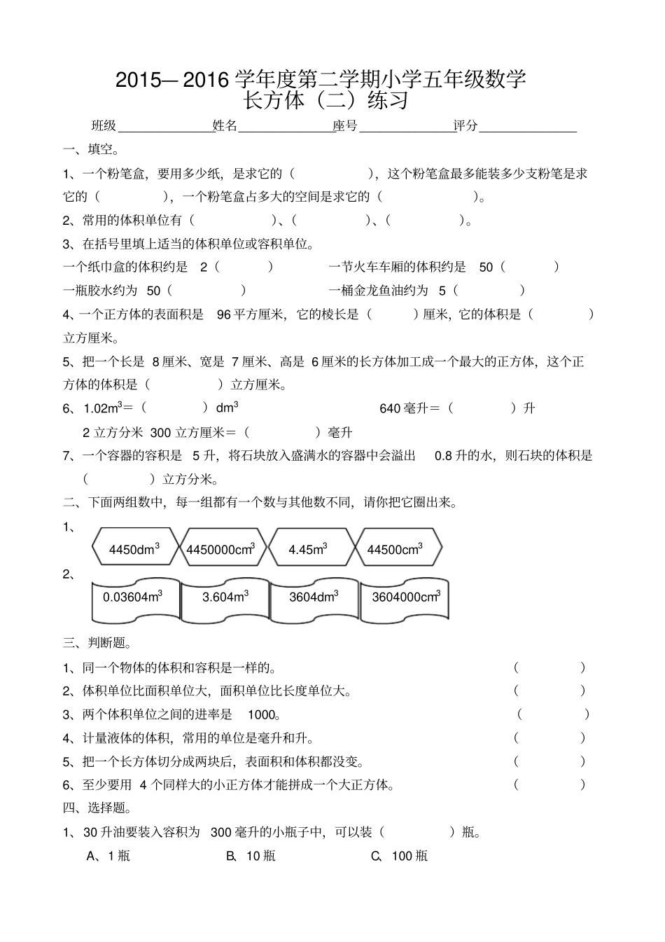 五年级长方体二练习_第1页