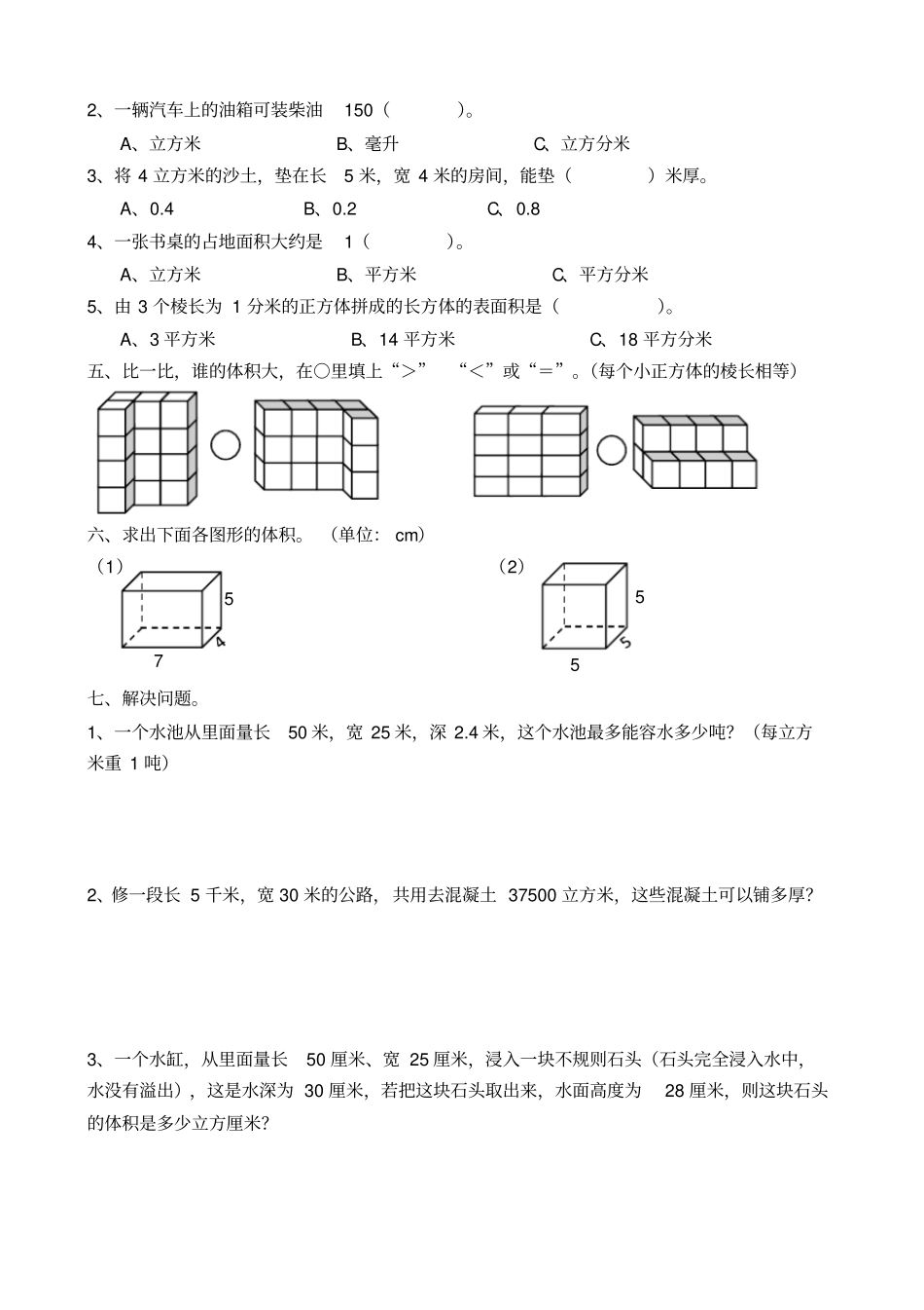 五年级长方体二练习_第2页