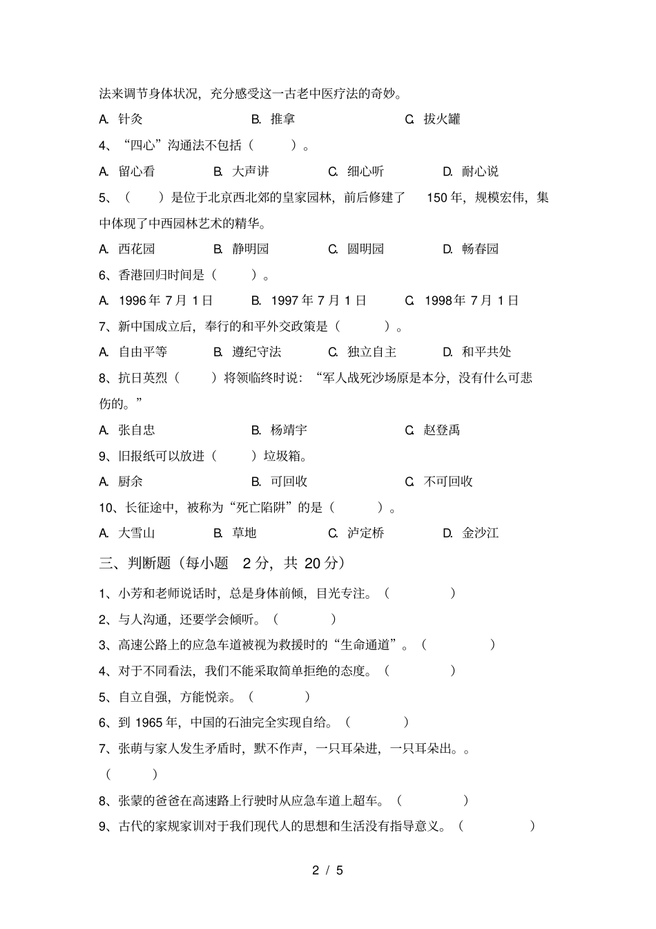 五年级道德与法治上册期中试卷及答案【A4打印版】_第2页