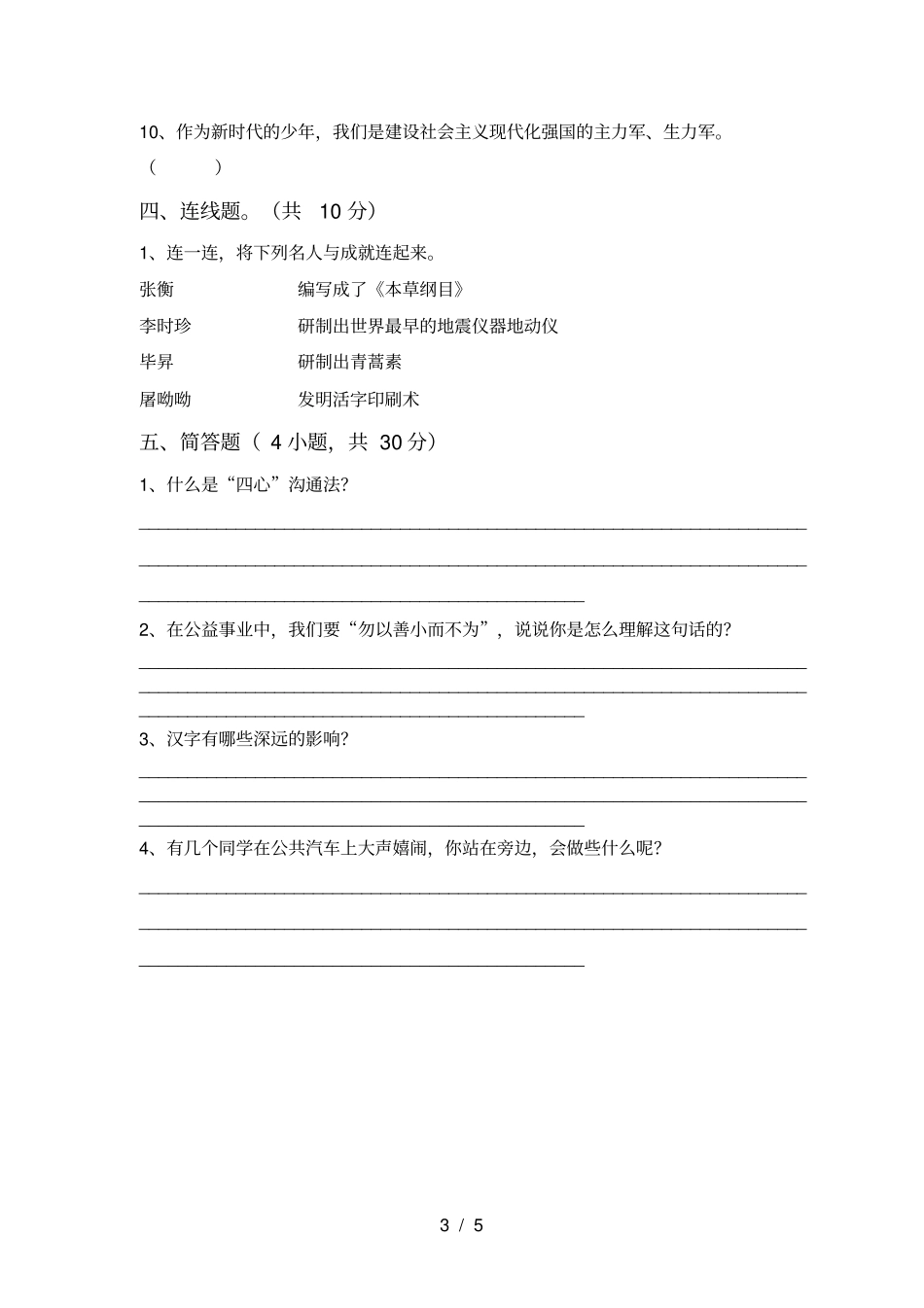 五年级道德与法治上册期中试卷及答案【A4打印版】_第3页