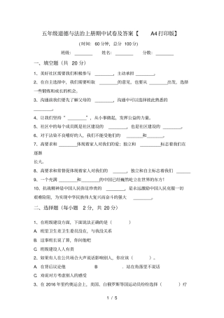 五年级道德与法治上册期中试卷及答案【A4打印版】