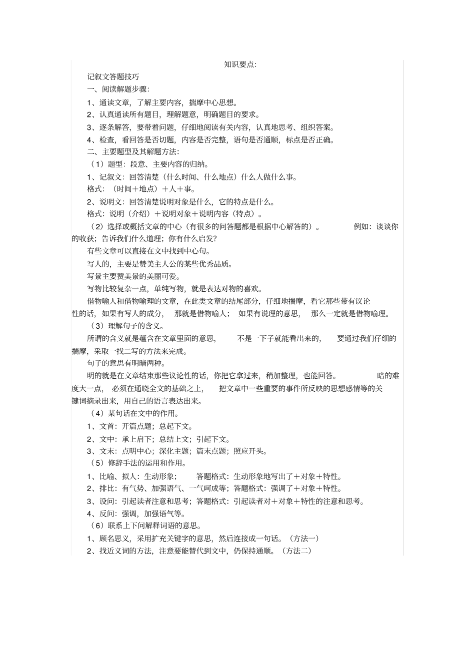 五年级阅读与写作指导练习带答案_第1页