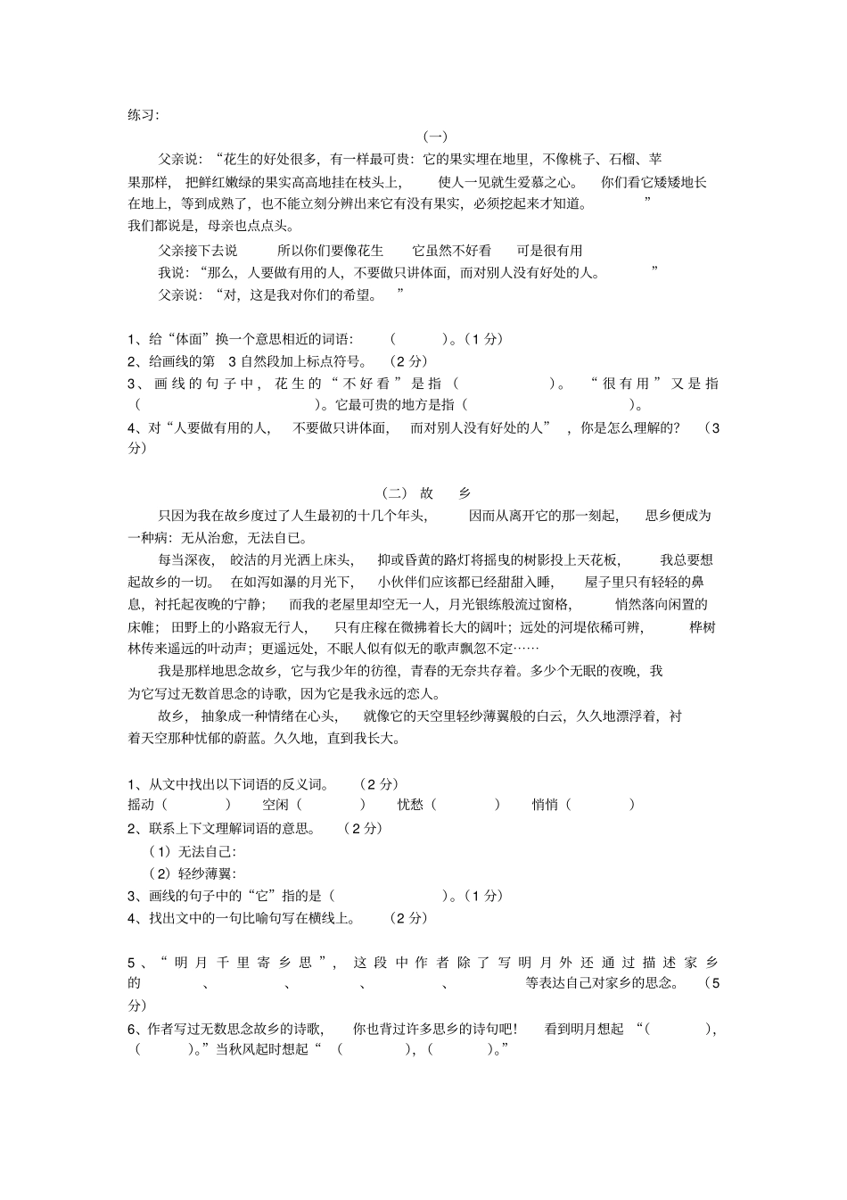 五年级阅读与写作指导练习带答案_第2页