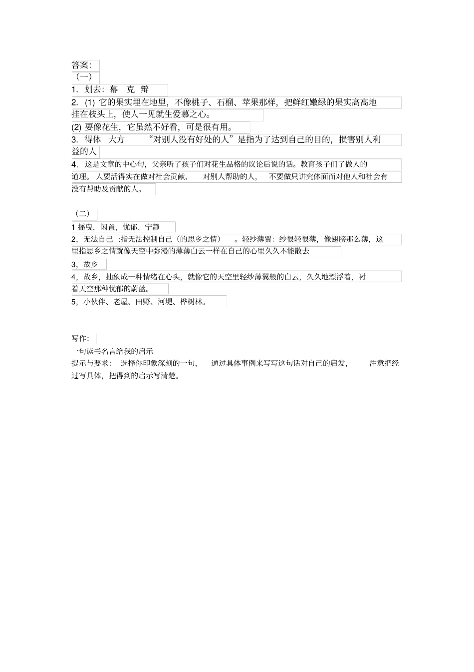 五年级阅读与写作指导练习带答案_第3页