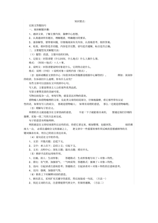 五年级阅读与写作指导练习带答案