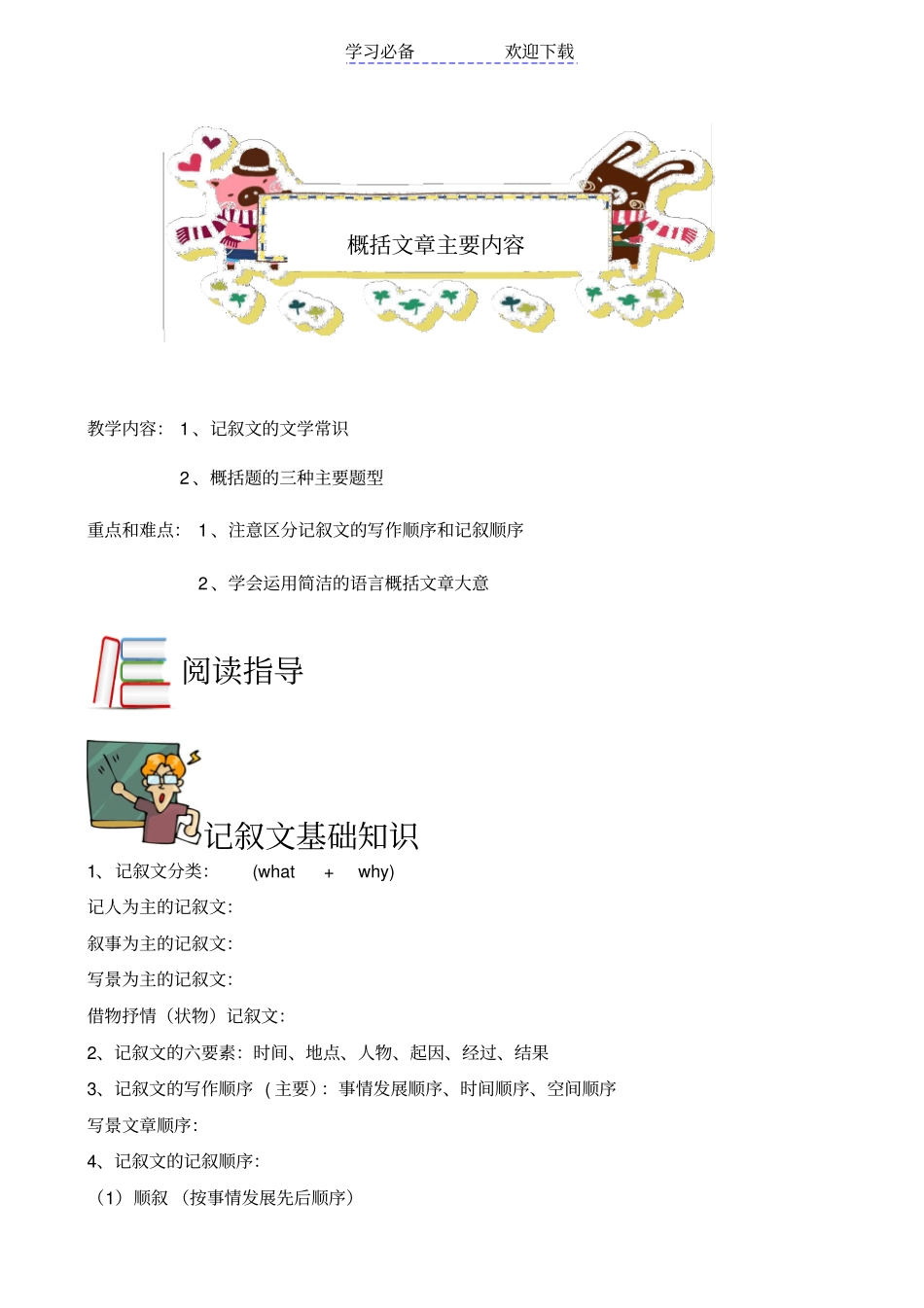 五年级阅读训练-概括文章主要内容-完美_第1页