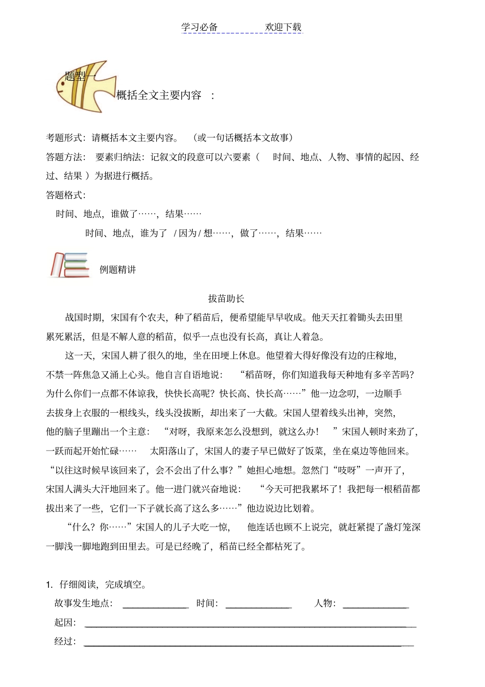 五年级阅读训练-概括文章主要内容-完美_第3页