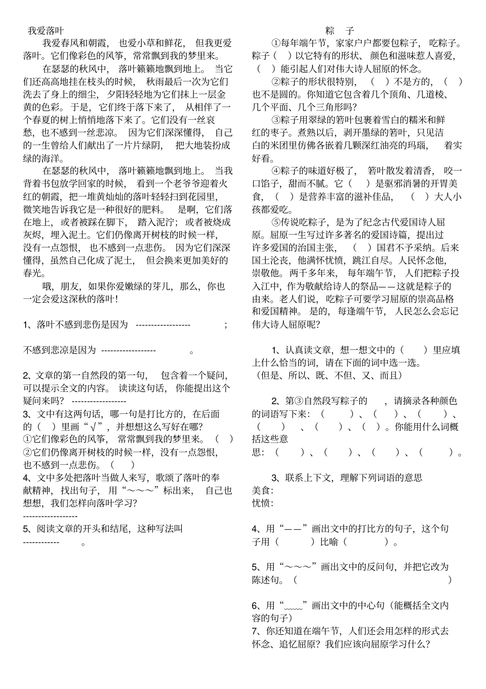 五年级阅读讲解_第2页
