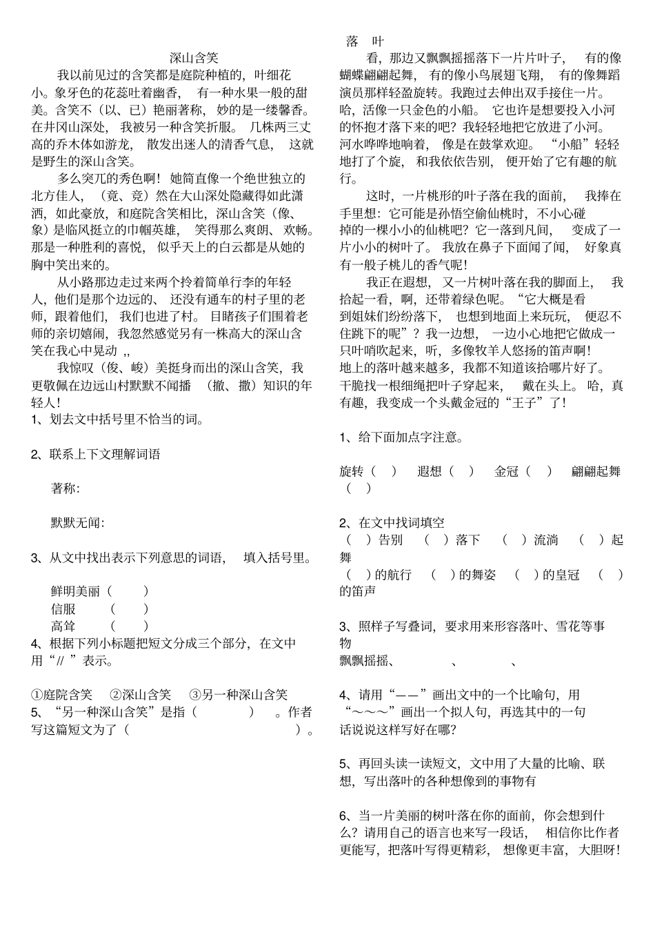 五年级阅读讲解_第3页