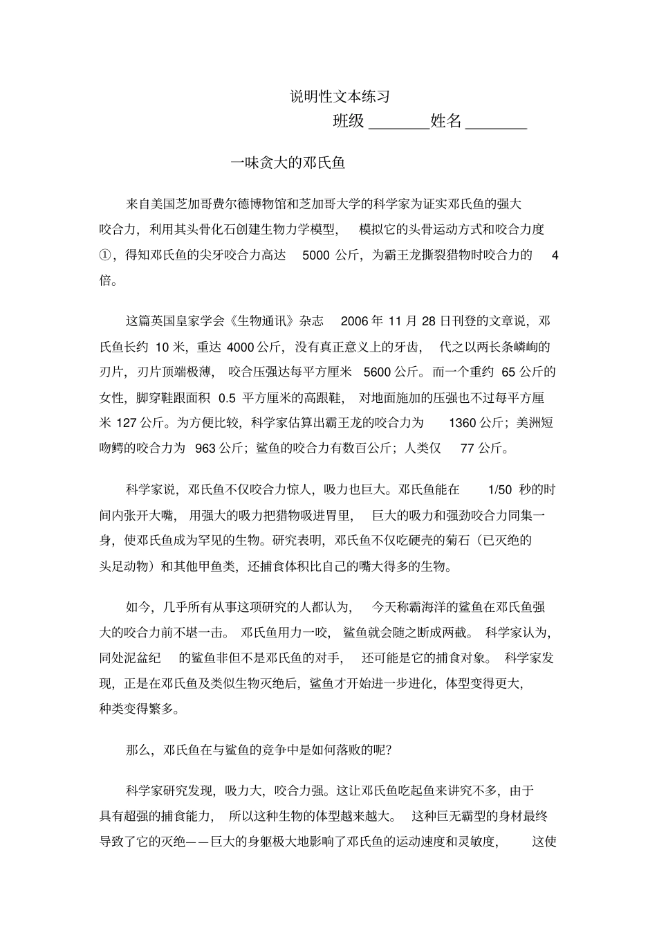 五年级阅读说明文_第1页