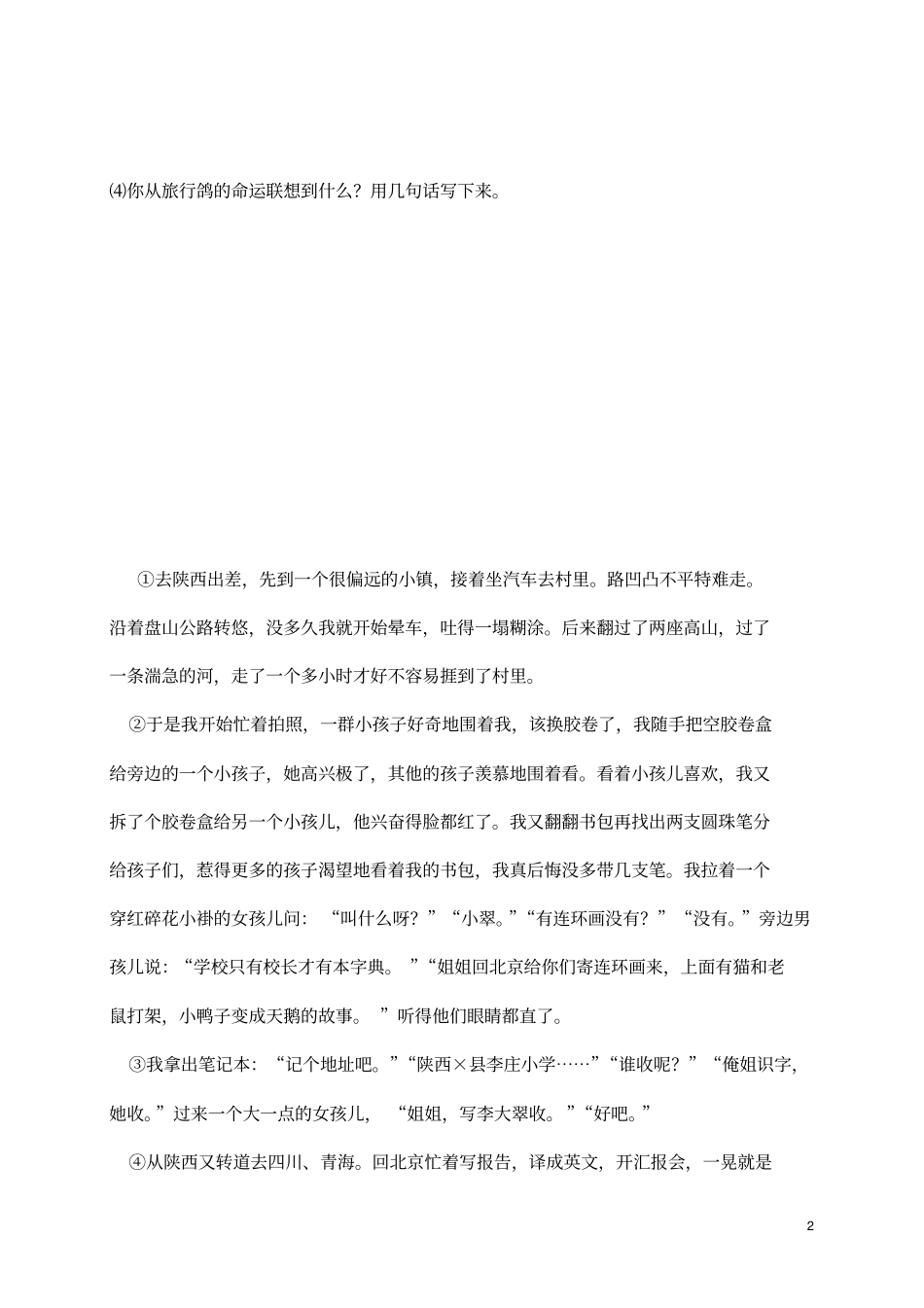 五年级阅读题12套讲解_第2页