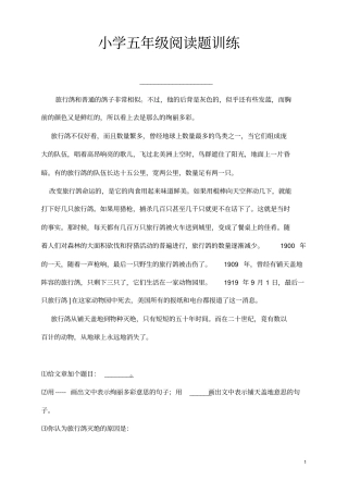 五年级阅读题12套讲解