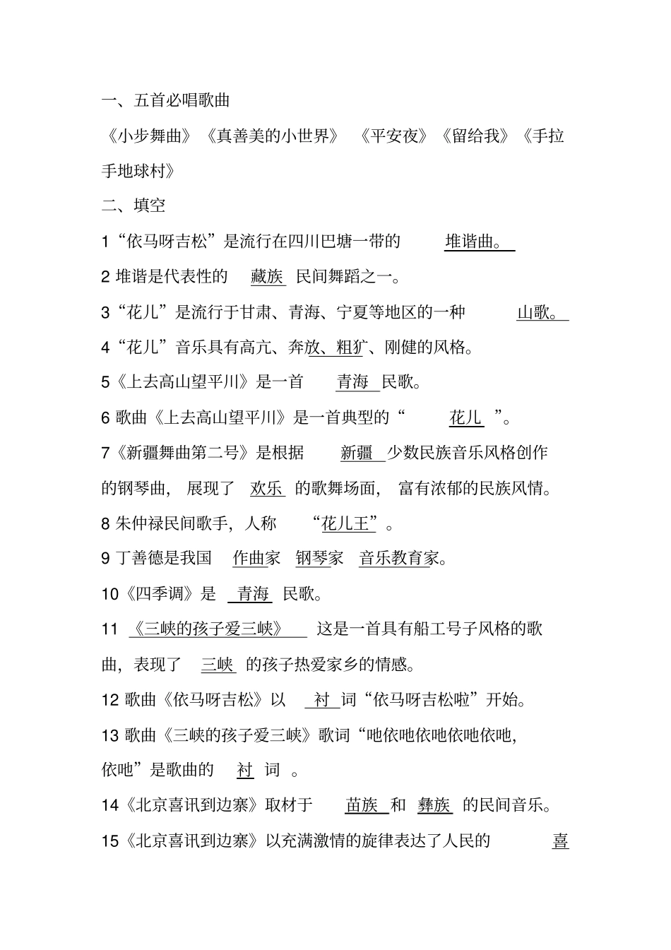 五年级音乐上试题库_第1页