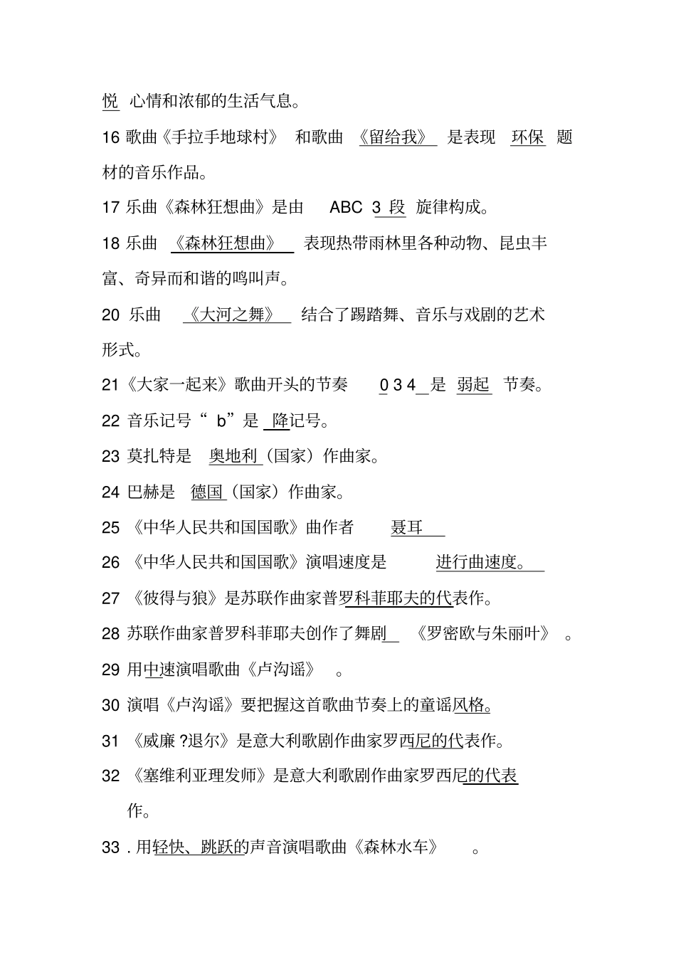 五年级音乐上试题库_第2页