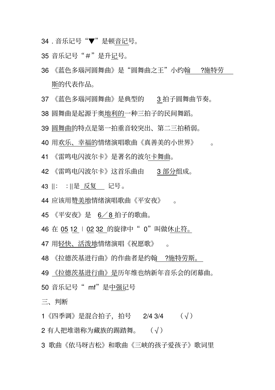 五年级音乐上试题库_第3页