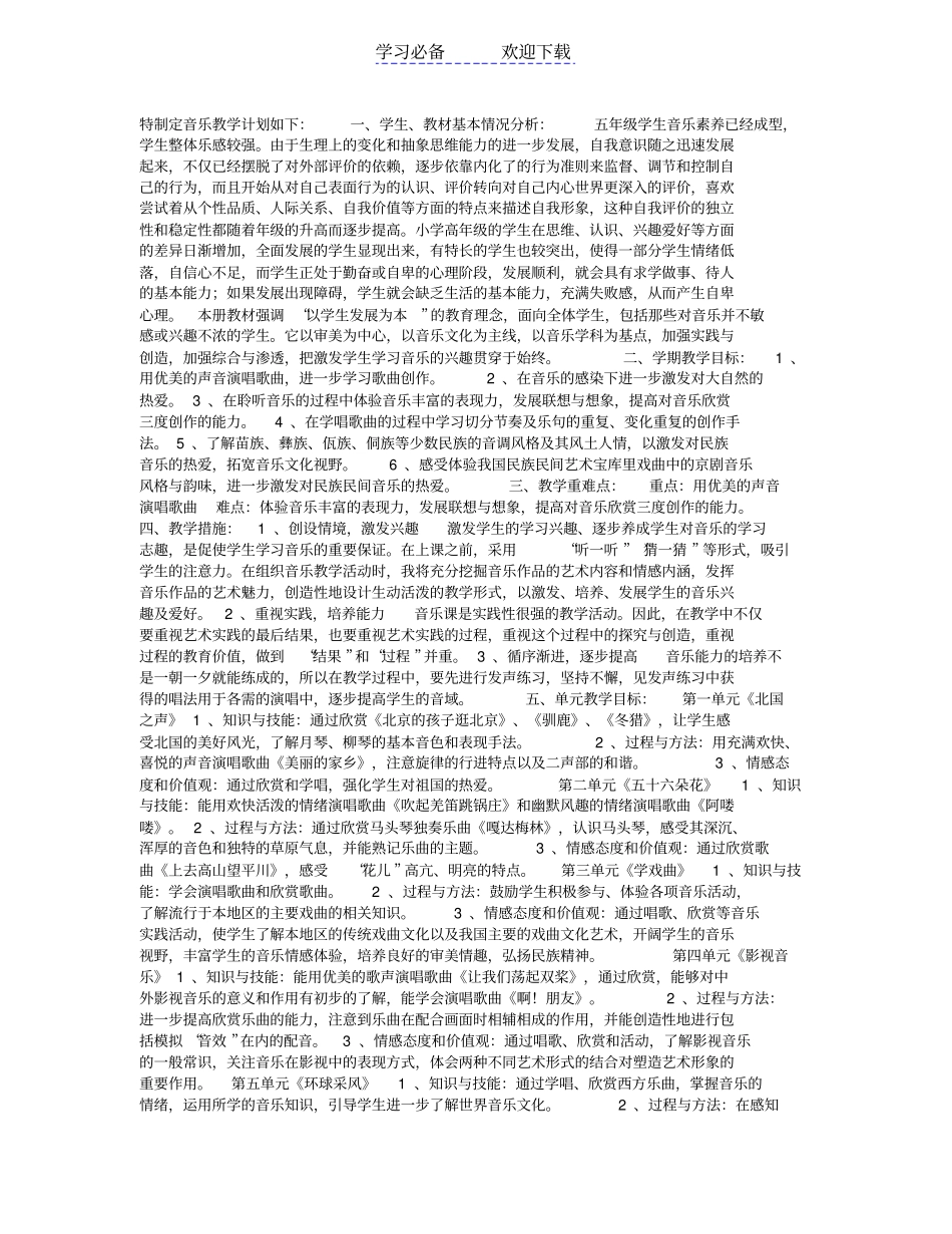 五年级音乐教学计划_第2页