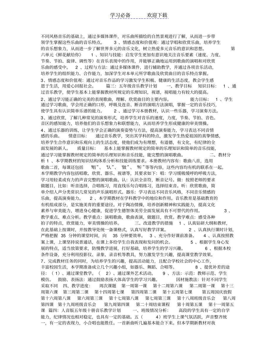 五年级音乐教学计划_第3页