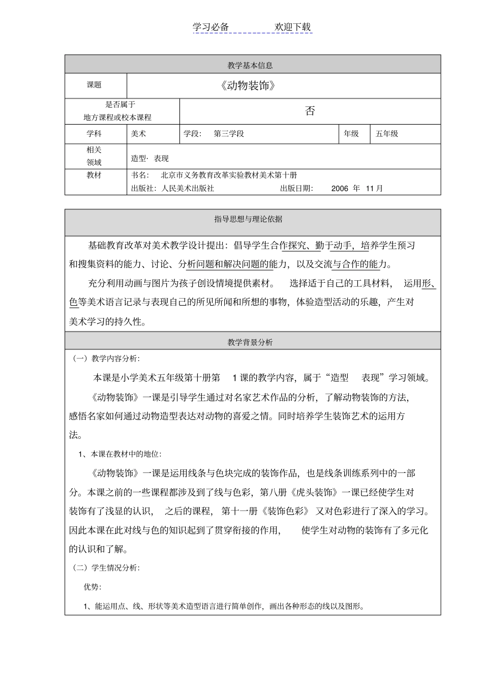 五年级：动物装饰教学设计_第1页