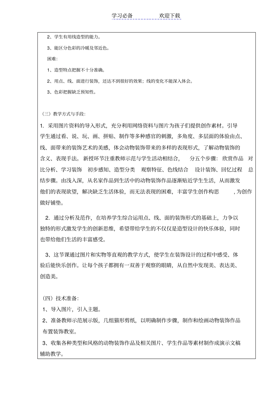 五年级：动物装饰教学设计_第2页