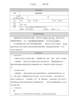 五年级：动物装饰教学设计