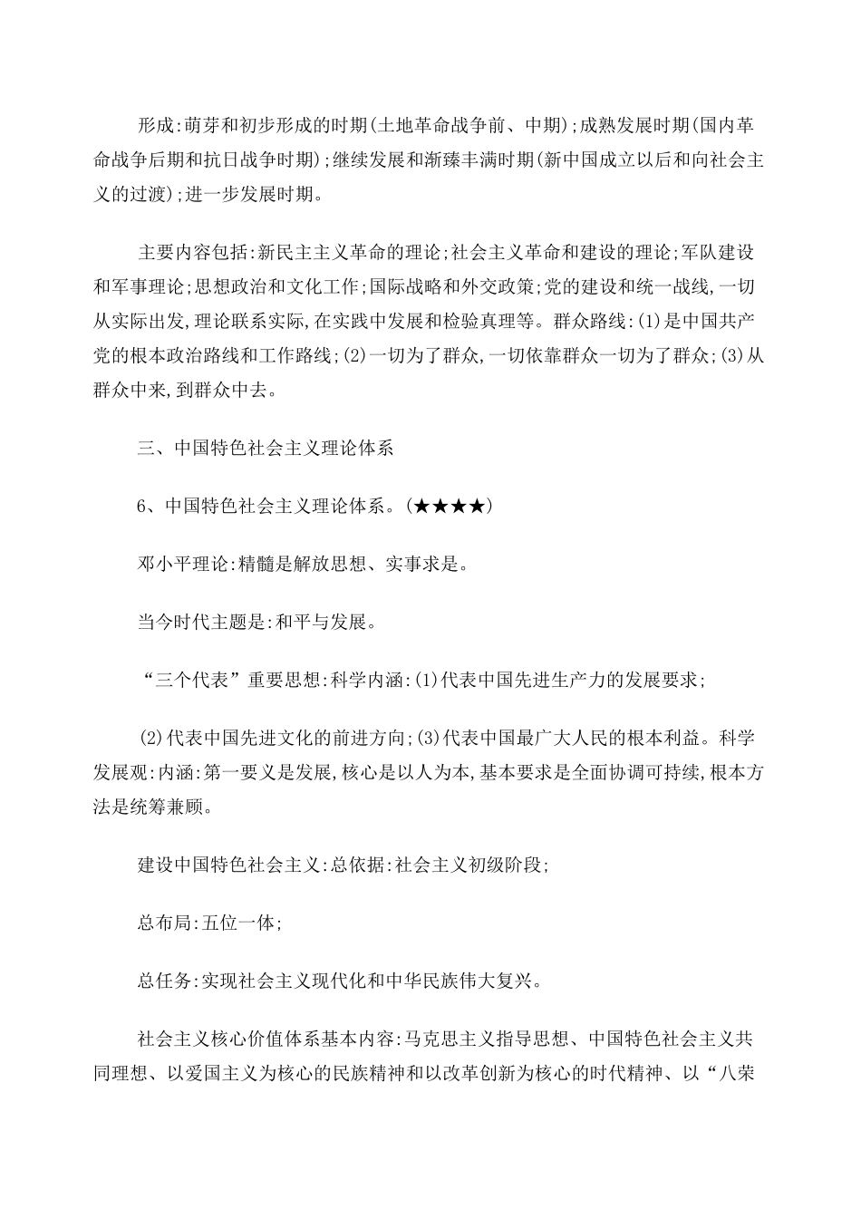 广播电视综合知识_第2页